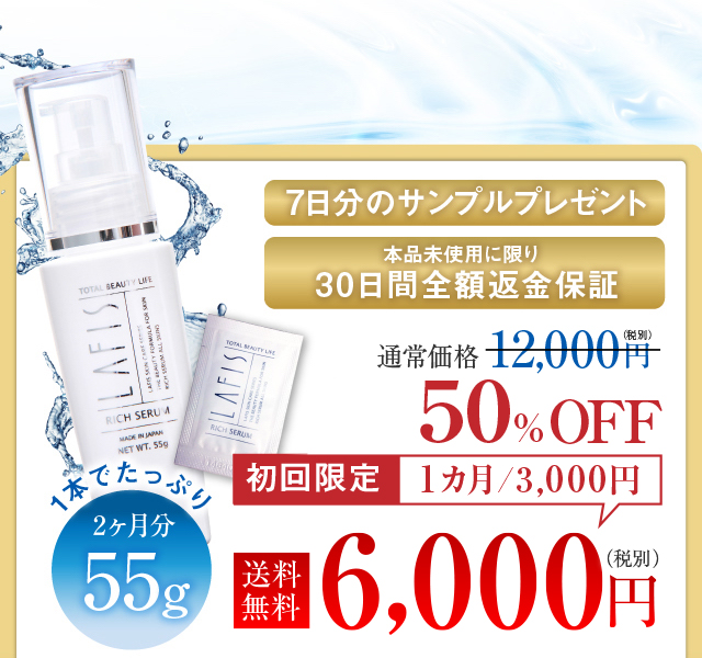 肌トラブルで悩むあなたへ リッチセラム